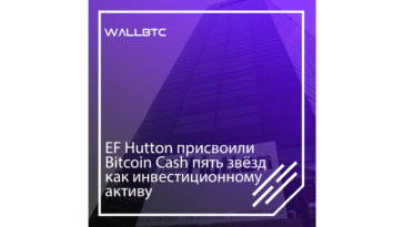 Биткоин Кэш признан лучшим инвестиционным активом